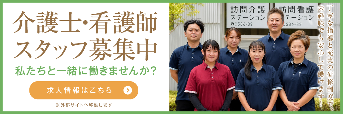 スタッフ募集