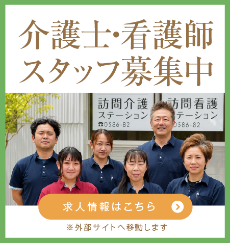 スタッフ募集